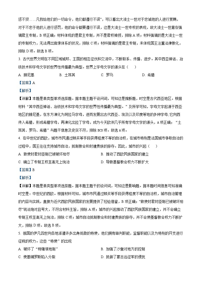 浙江省台金七校联盟2023-2024学年高一下学期期中考试历史试题(解析版)第2页