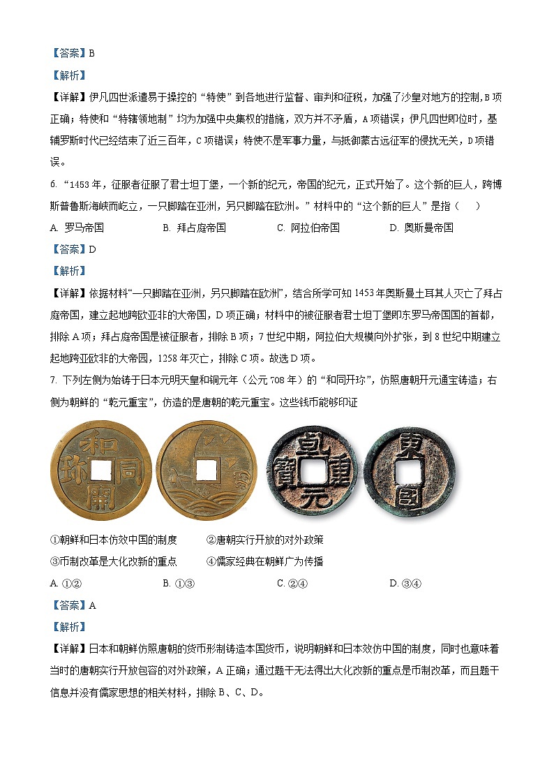 浙江省台金七校联盟2023-2024学年高一下学期期中考试历史试题(解析版)第3页