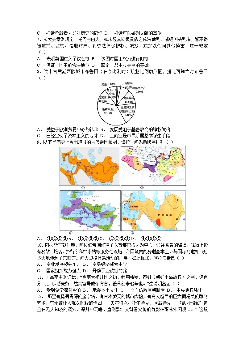 2024成都石室中学高一下学期4月月考试题历史含解析第2页