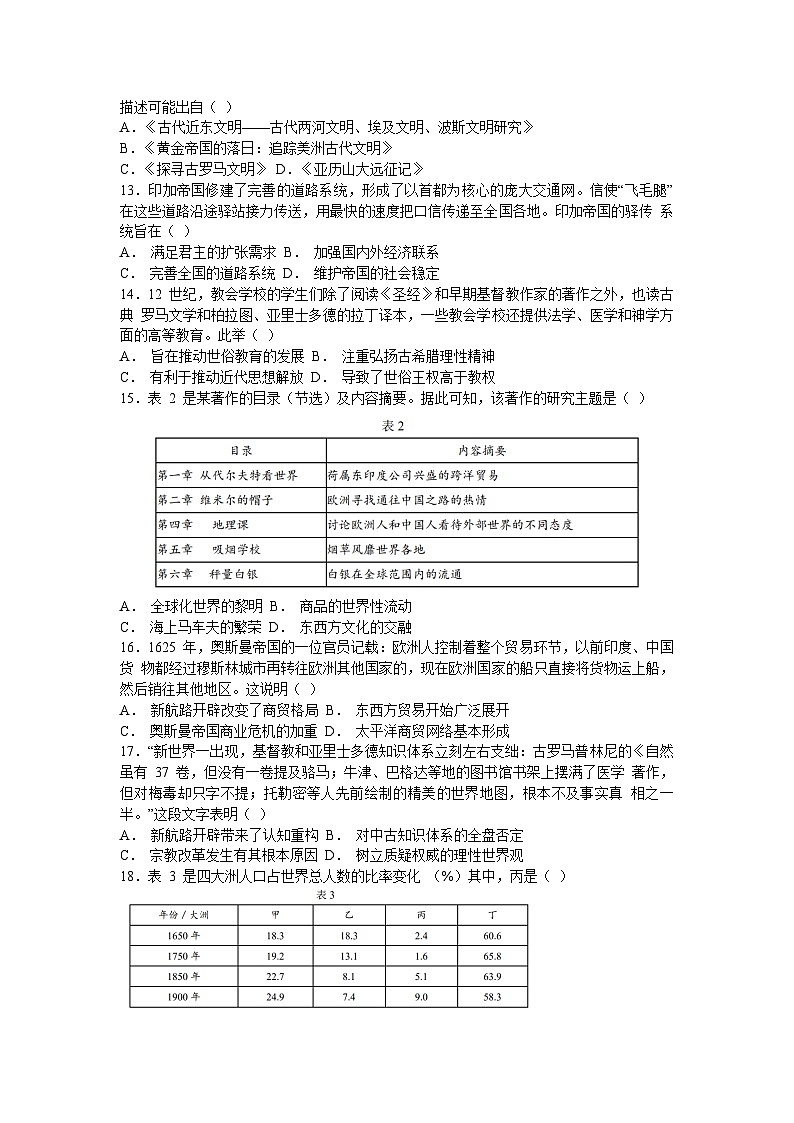 2024成都石室中学高一下学期4月月考试题历史含解析第3页