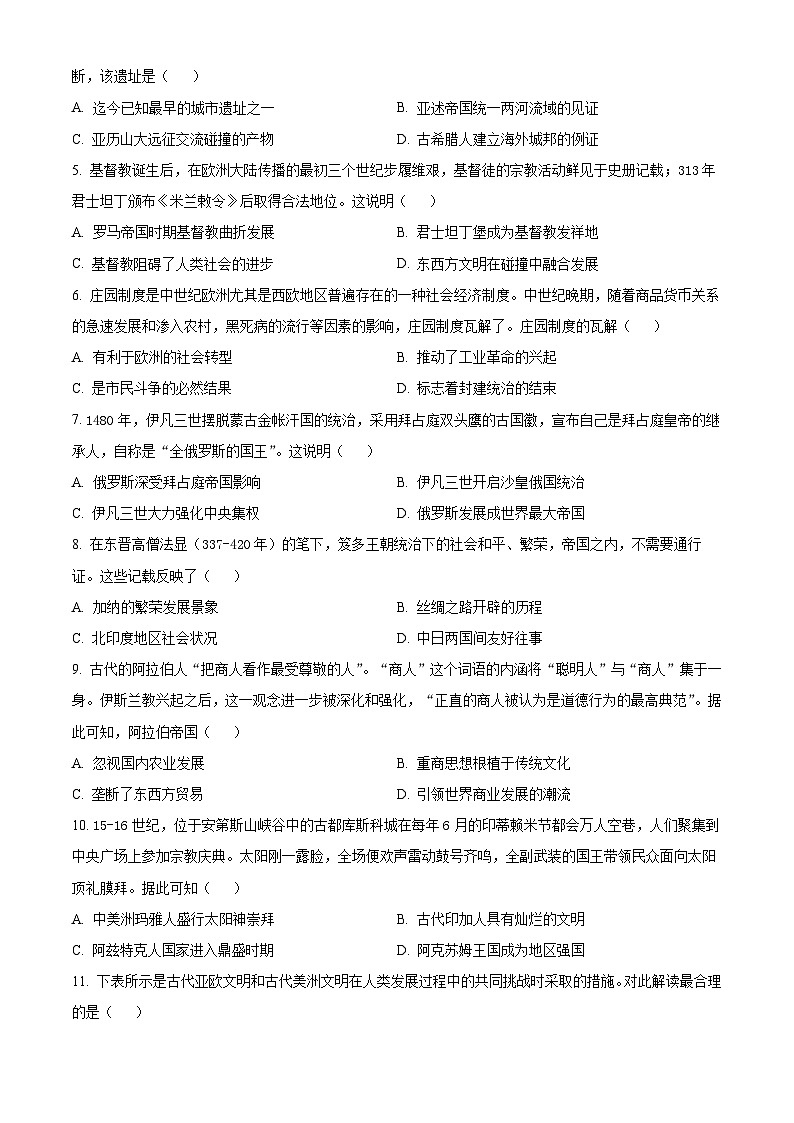 2024沈阳二中高一下学期第一次月考试题历史含解析第2页