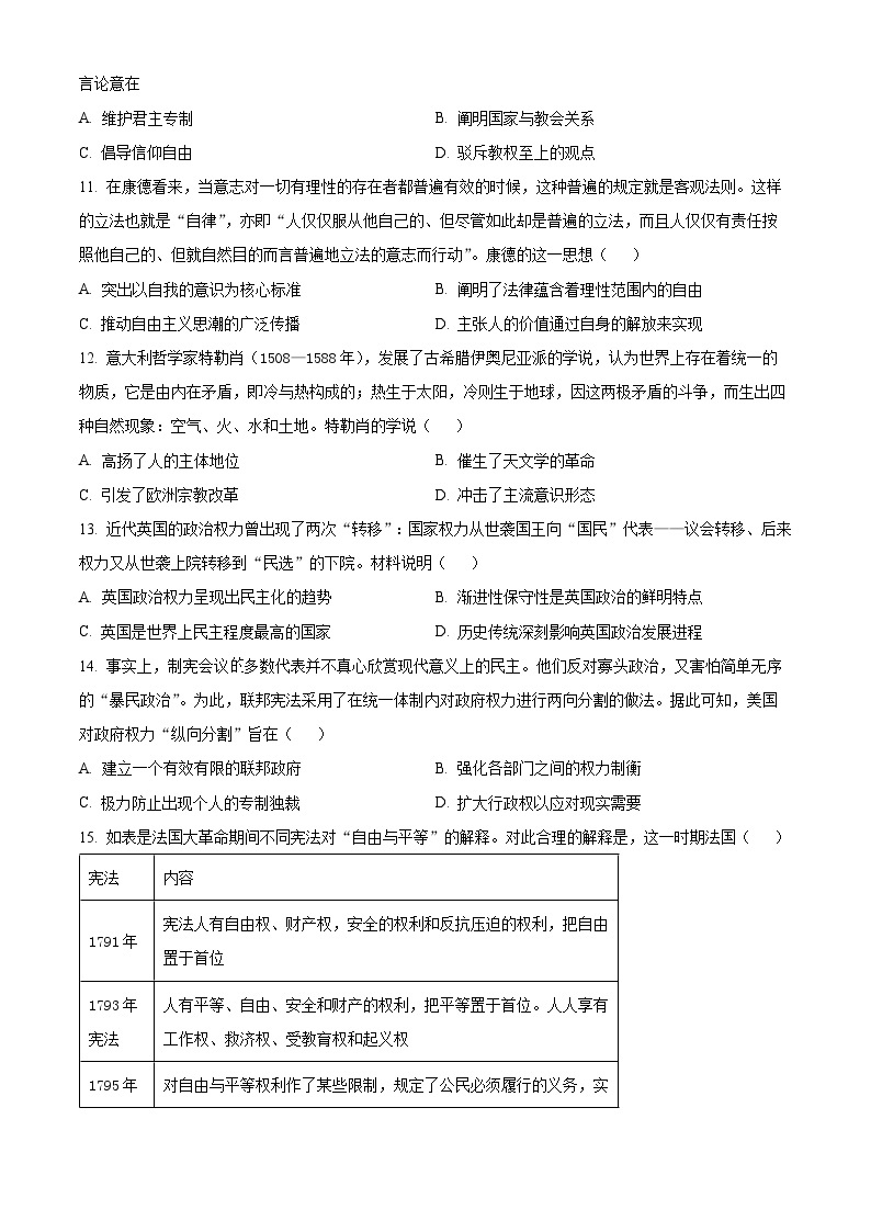 2024大连滨城高中联盟高一下学期4月月考试题历史含解析03