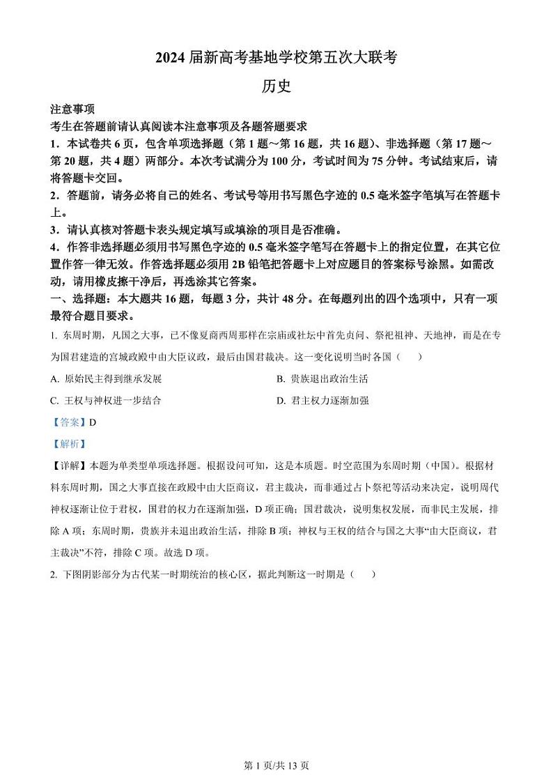 精品解析:2024届江苏省学科基地大联考模拟预测历史试题(解析版)第1页