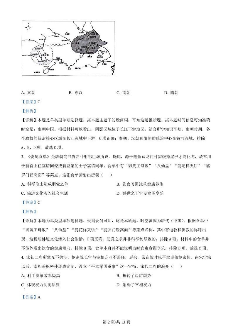 精品解析:2024届江苏省学科基地大联考模拟预测历史试题(解析版)第2页