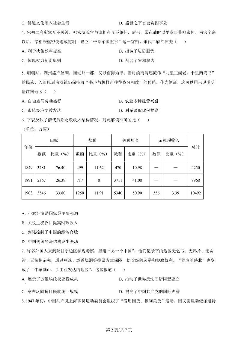 精品解析:2024届江苏省学科基地大联考模拟预测历史试题(原卷版)第2页