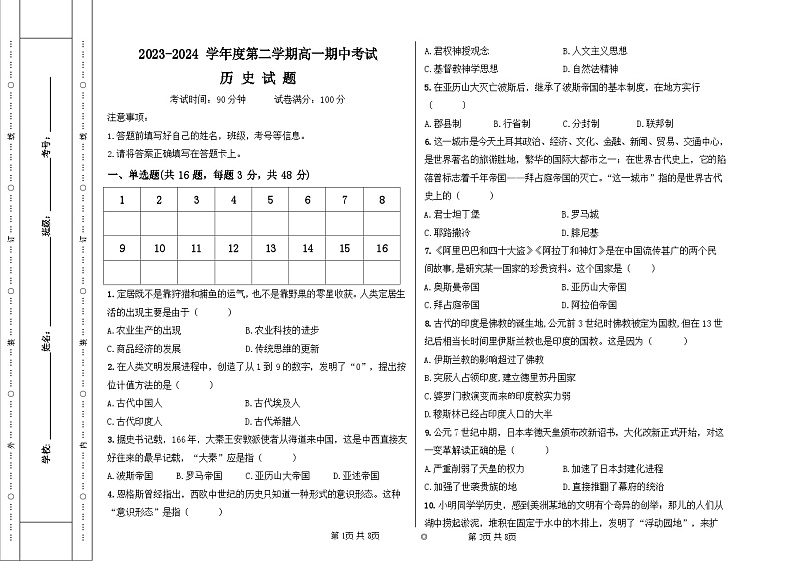 新疆兵团第三师图木舒克市鸿德实验学校2023-2024学年高一下学期期中考试历史试卷第1页