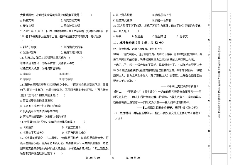 新疆兵团第三师图木舒克市鸿德实验学校2023-2024学年高一下学期期中考试历史试卷第2页