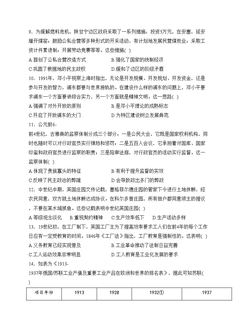 广西2024届高三下学期高考第二次联合模拟考试历史试卷(含答案)第3页