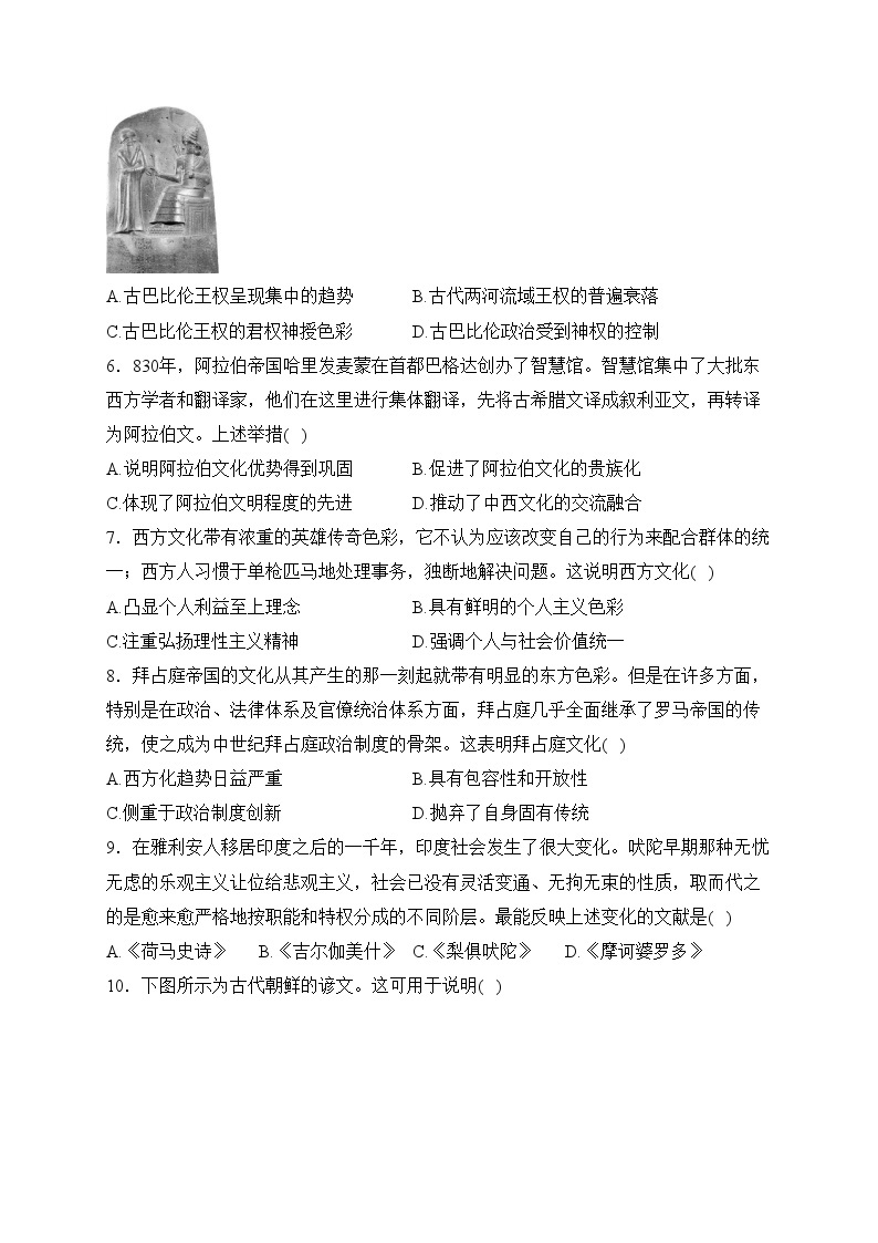 广西壮族自治区桂林市2023-2024学年高二下学期3月月考历史试卷(含答案)02