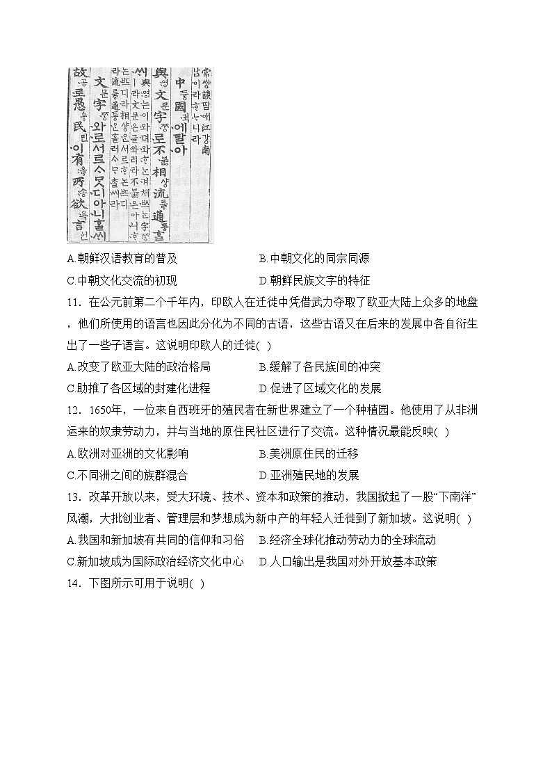 广西壮族自治区桂林市2023-2024学年高二下学期3月月考历史试卷(含答案)第3页