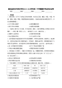 湖北省武汉市部分学校2023-2024学年高二下学期期中考试历史试卷(含答案)