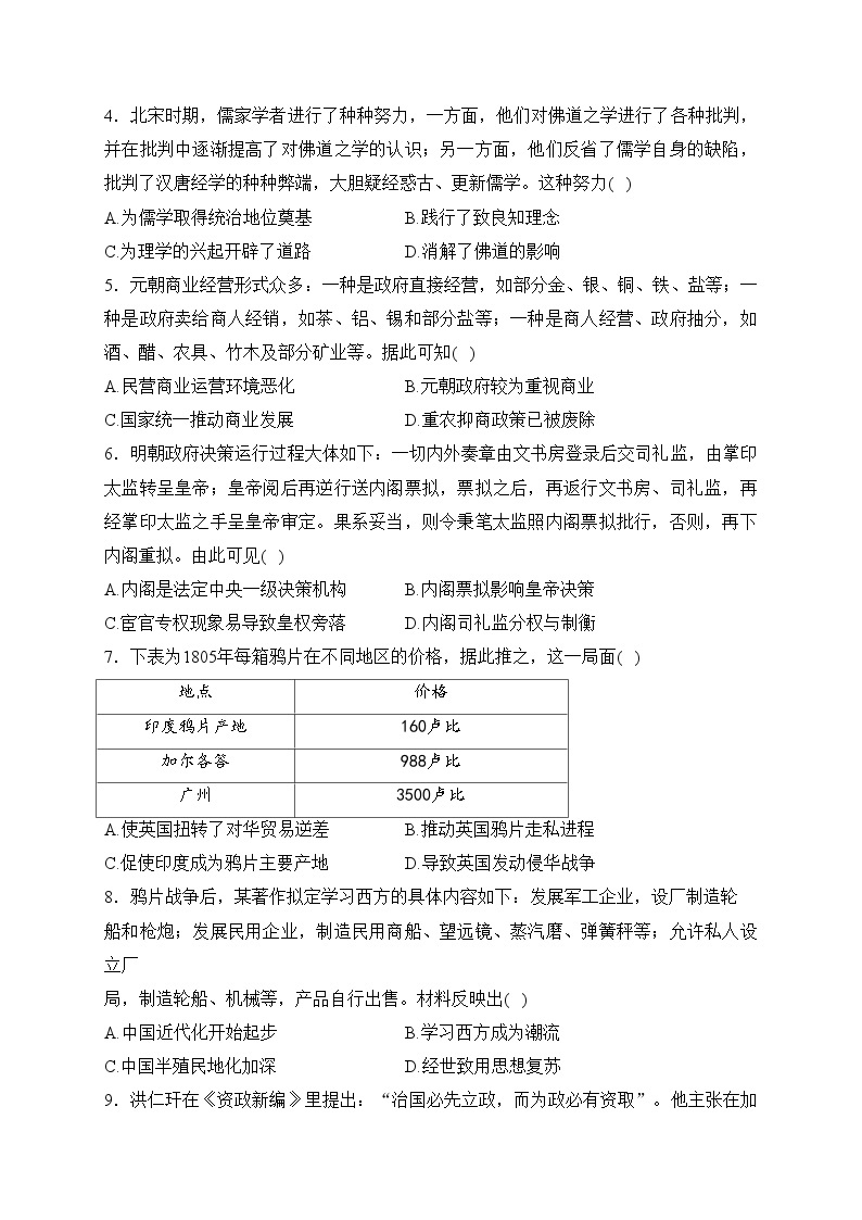 重庆市合川中学2023-2024学年高一下学期第一次月考历史试卷(含答案)02