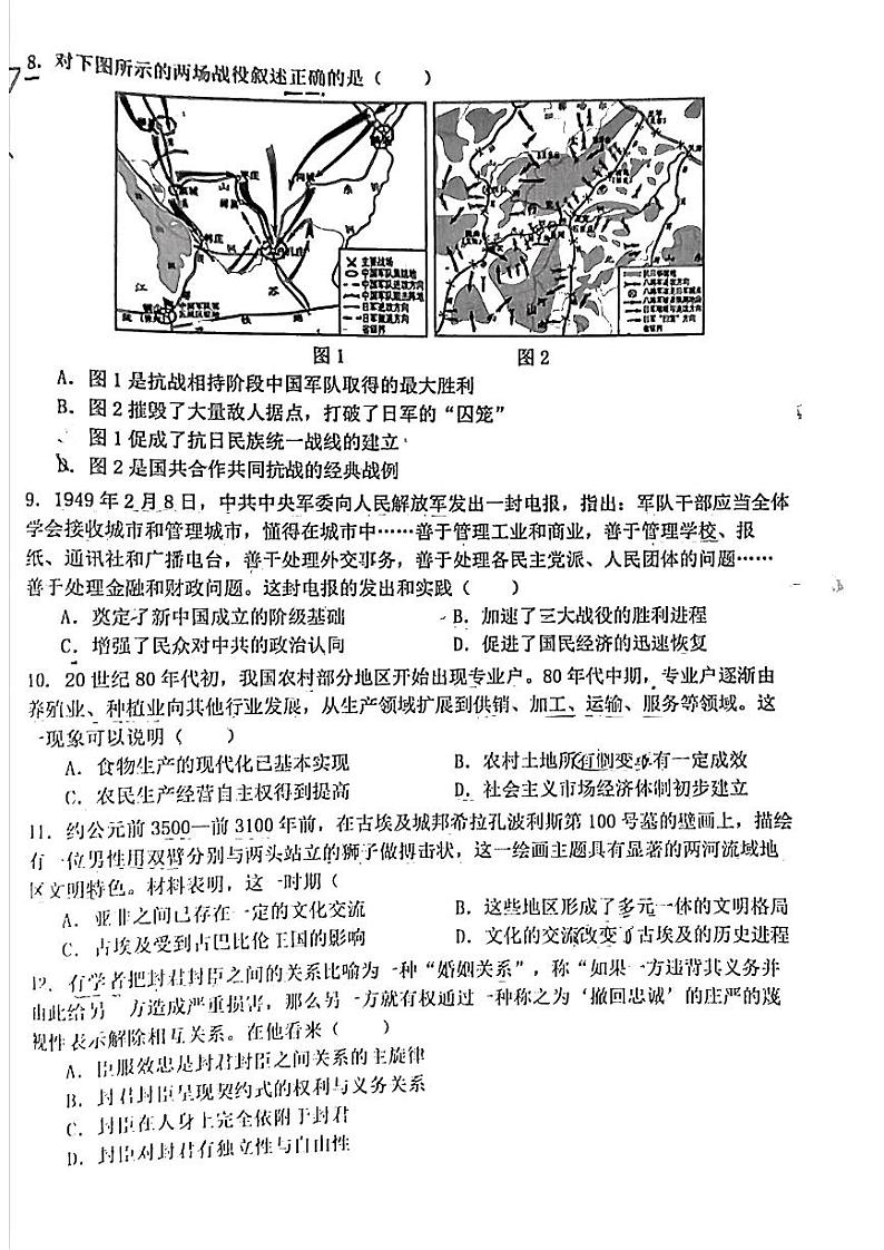 江西省五市九校协作体2024届高三第二次联考 历史试卷及答案第3页