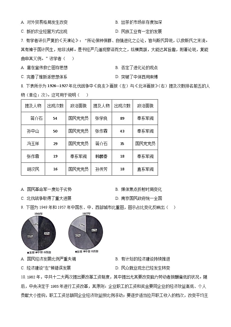 2024届贵州省毕节市威宁彝族回族苗族自治县第八中学高三历史模拟测试卷(四)(原卷版)第3页