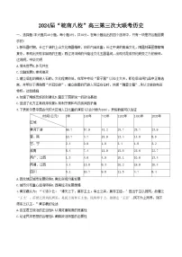 安徽省皖南八校2024届高三下学期4月第三次联考历史试题(Word版附解析)