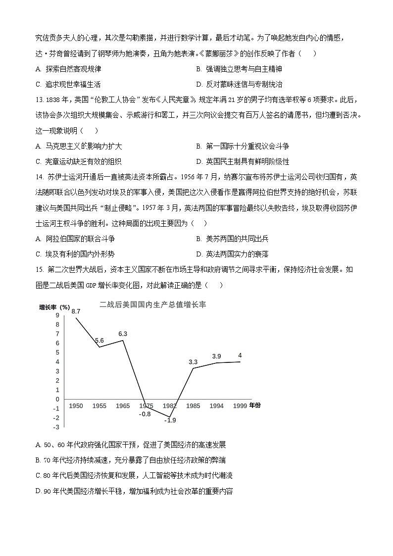 湖北省2024届普通高等学校招生适应性考试(七)历史试题 Word版无答案第3页