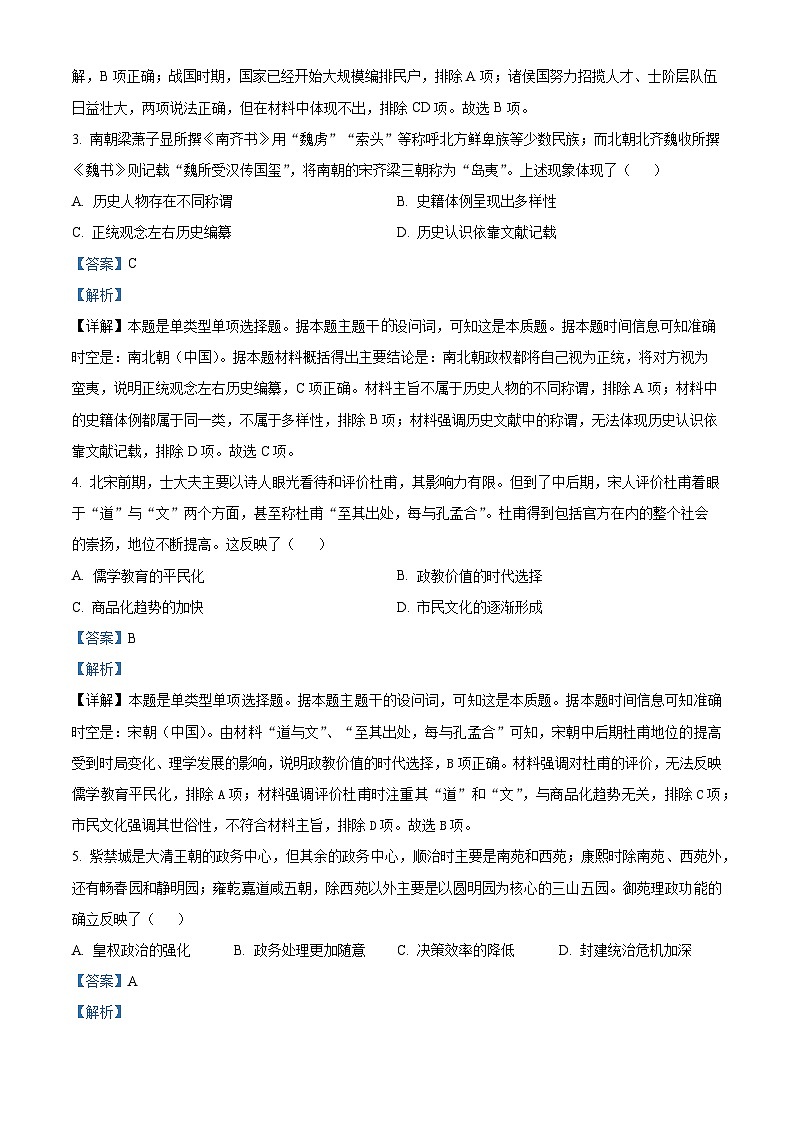湖北省2024届普通高等学校招生适应性考试(七)历史试题 Word版含解析第2页