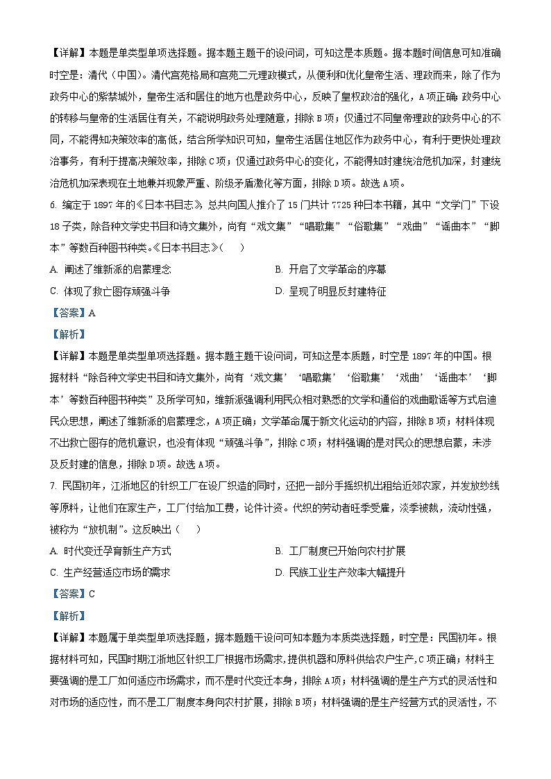 湖北省2024届普通高等学校招生适应性考试(七)历史试题 Word版含解析第3页