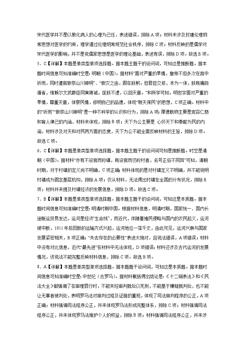 湖北省部分普通高中联盟2023-2024学年高二下学期期中考试历史试卷解析第2页