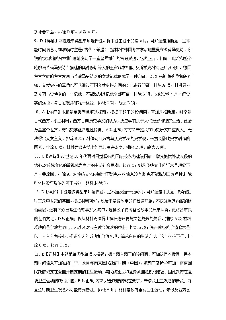 湖北省部分普通高中联盟2023-2024学年高二下学期期中考试历史试卷解析第3页