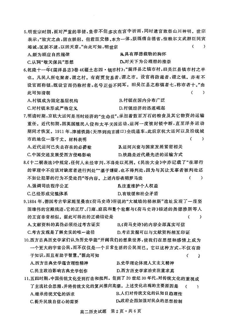 湖北省部分普通高中联盟2023-2024学年高二下学期期中考试历史试卷第2页