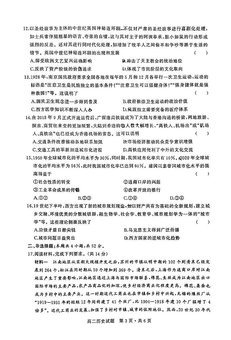 湖北省部分普通高中联盟2023-2024学年高二下学期期中考试历史试卷第3页