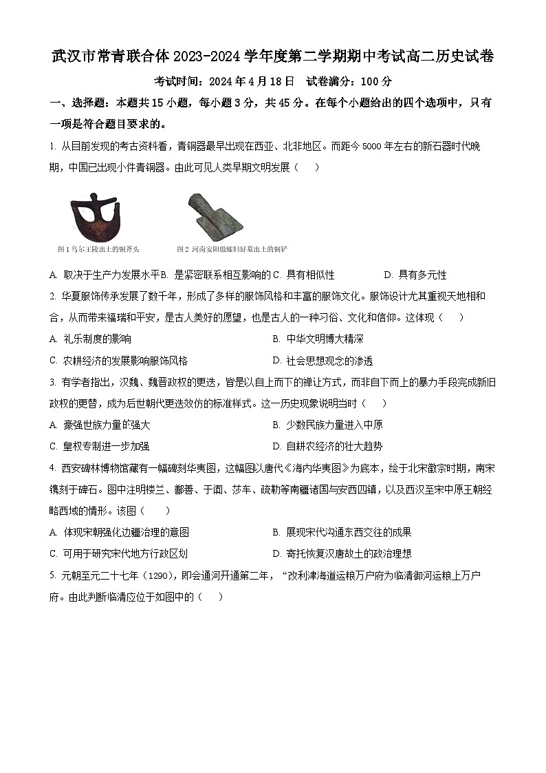 湖北省武汉市常青联合体2023-2024学年高二下学期期中考试历史试卷 Word版无答案第1页
