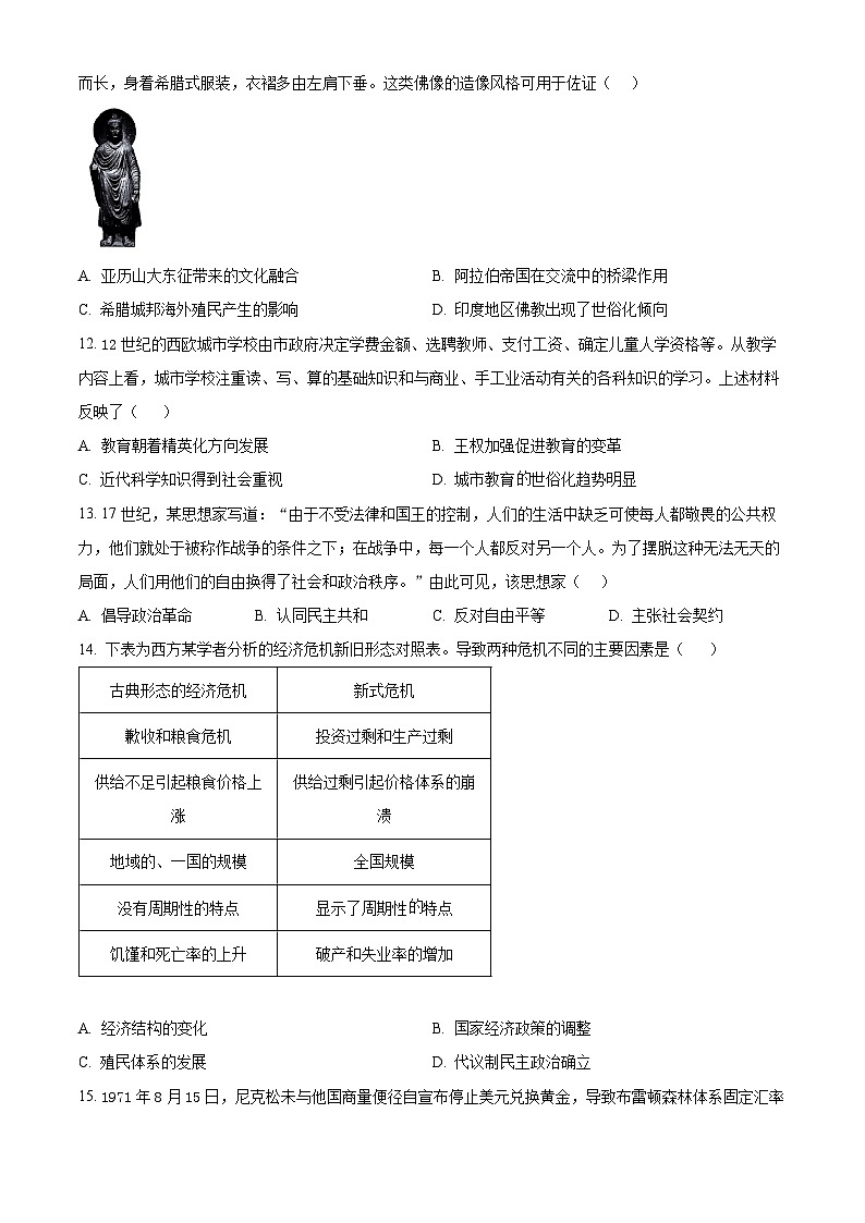 湖北省武汉市常青联合体2023-2024学年高二下学期期中考试历史试卷 Word版无答案第3页