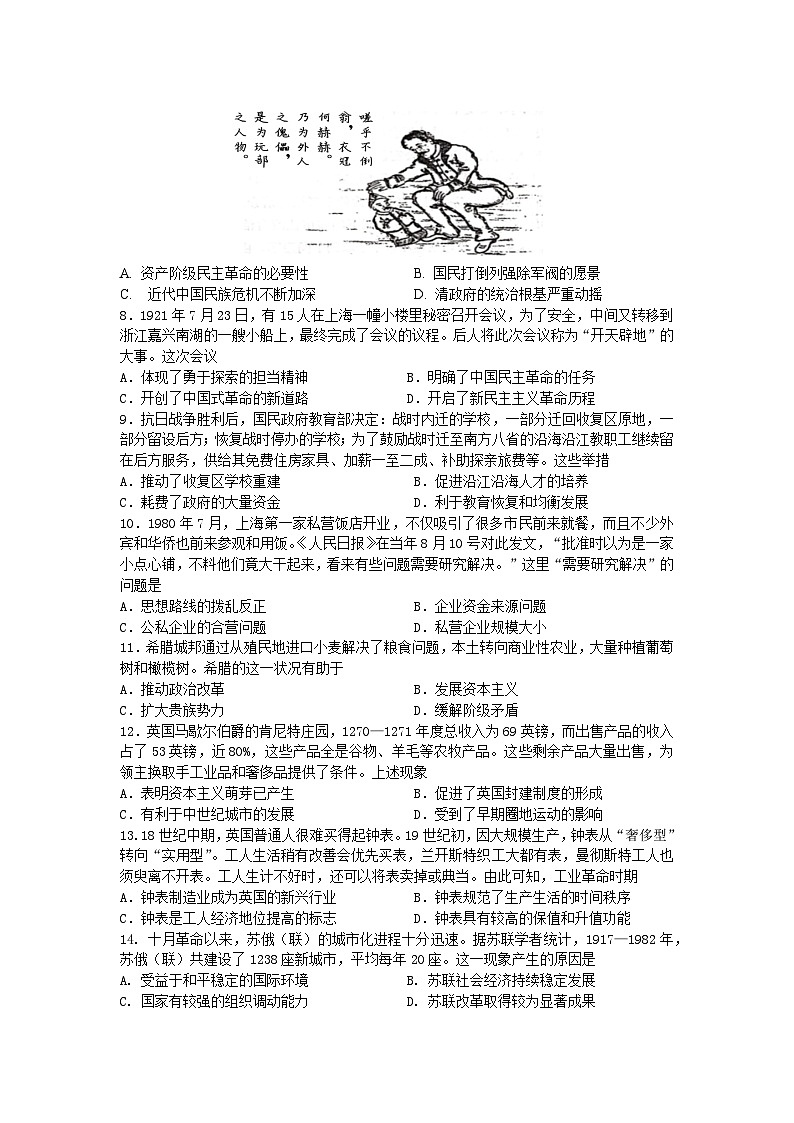 湖北省武汉市部分重点中学2023-2024学年高二下学期期中联考历史试卷(Word版附答案)第2页
