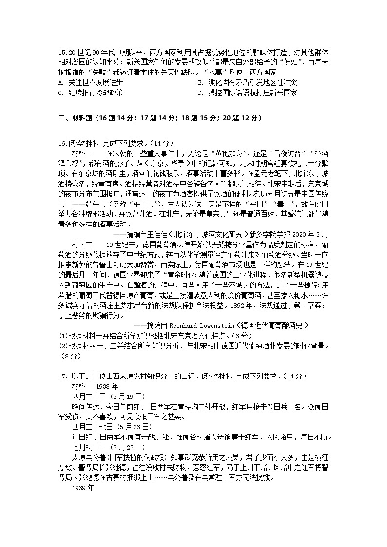 湖北省武汉市部分重点中学2023-2024学年高二下学期期中联考历史试卷(Word版附答案)第3页