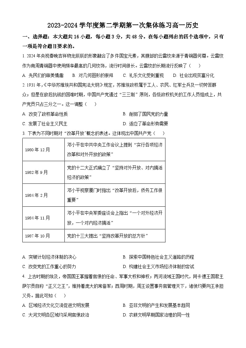 安徽省合肥市庐巢联盟2023-2024学年高一下学期第一次联考历史试卷（Word版附解析）01