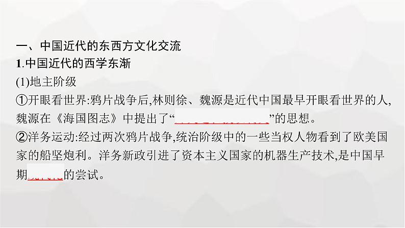 新教材(广西专用)高考历史二轮复习中国近现代史第九讲中国近代的东西方文化交流和中华人民共和国的思想、科技与教育课件第5页