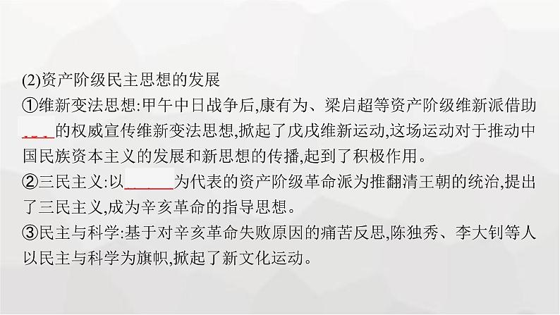 新教材(广西专用)高考历史二轮复习中国近现代史第九讲中国近代的东西方文化交流和中华人民共和国的思想、科技与教育课件第6页
