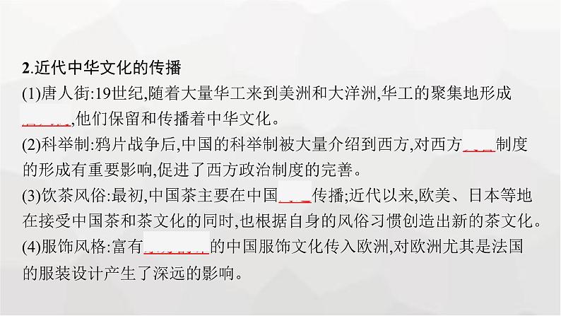 新教材(广西专用)高考历史二轮复习中国近现代史第九讲中国近代的东西方文化交流和中华人民共和国的思想、科技与教育课件第7页