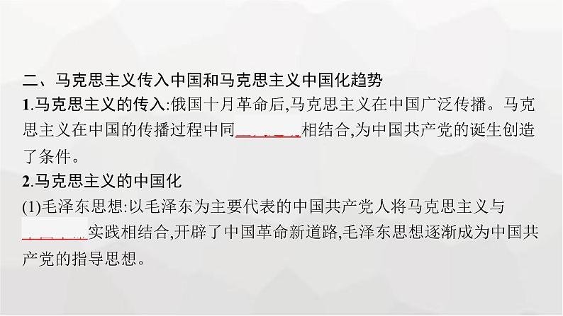 新教材(广西专用)高考历史二轮复习中国近现代史第九讲中国近代的东西方文化交流和中华人民共和国的思想、科技与教育课件第8页