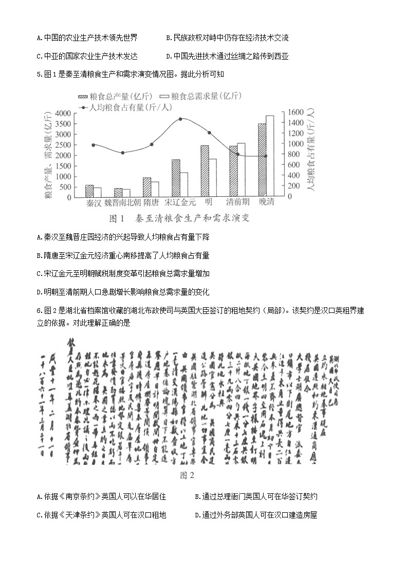 湖北省第九届2023-2024学年高三下学期4月四调(三模)考试历史试卷 Word版含解析第2页