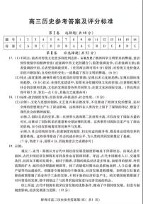 安徽省蚌埠市2024屆高三下學(xué)期第四次教學(xué)質(zhì)量檢測考試歷史答案