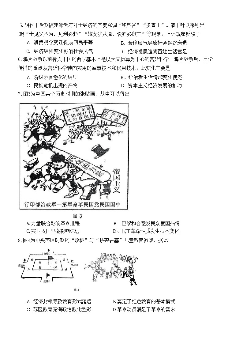 2024届江西省景德镇市高三第三次质量检测历史试题02
