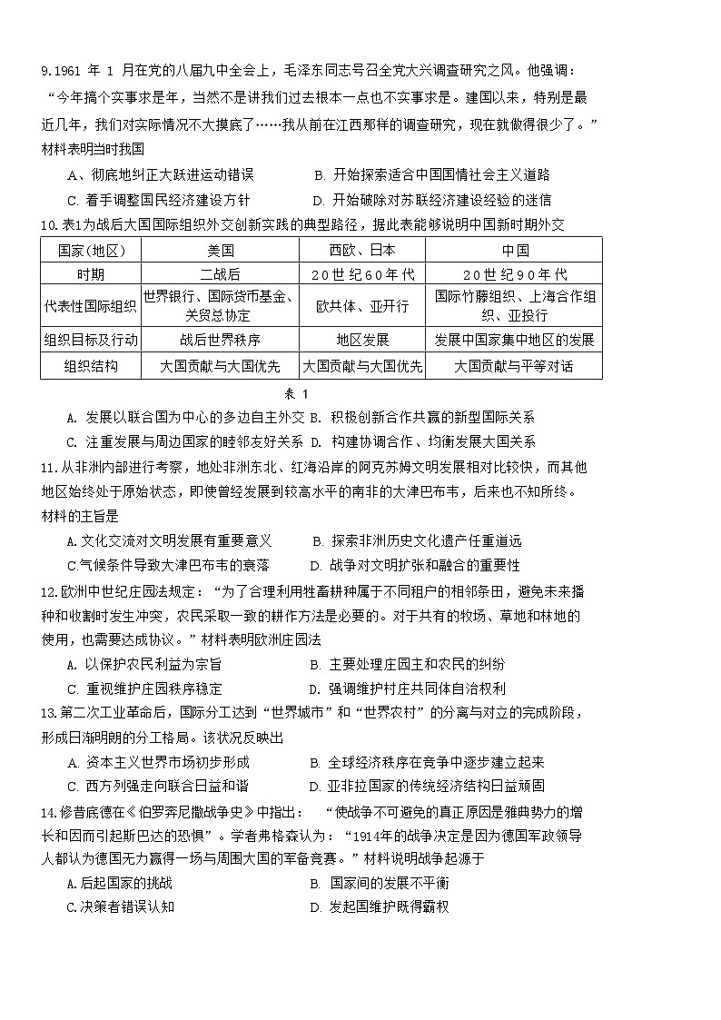 2024届江西省景德镇市高三第三次质量检测历史试题03