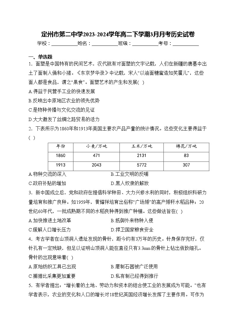 定州市第二中学2023-2024学年高二下学期3月月考历史试卷(含答案)第1页