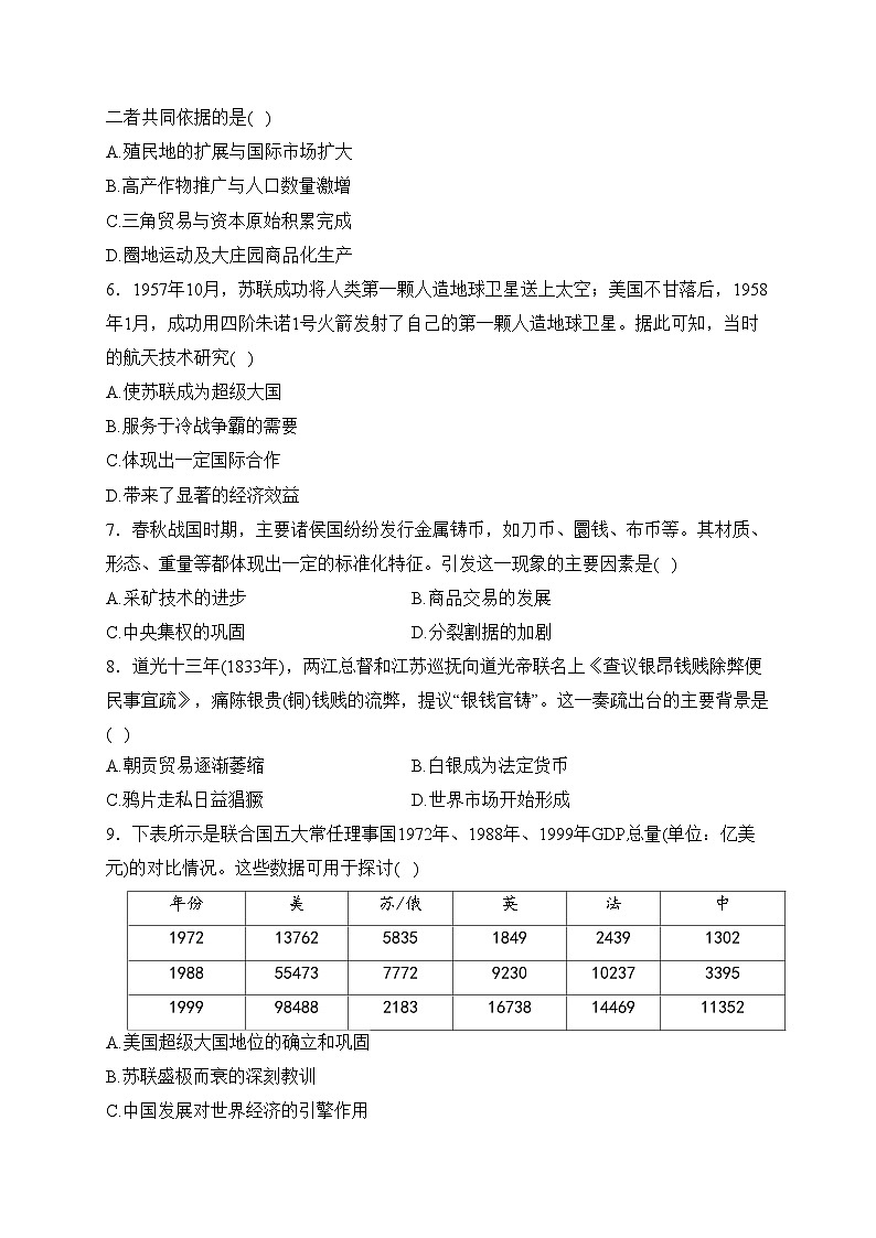 定州市第二中学2023-2024学年高二下学期3月月考历史试卷(含答案)第2页