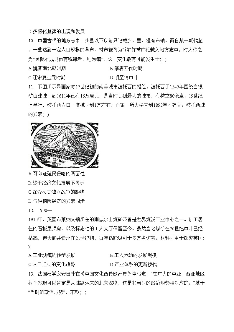 定州市第二中学2023-2024学年高二下学期3月月考历史试卷(含答案)第3页