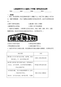 山西省晉中市2024屆高三下學期二?？荚嚉v史試卷(含答案)