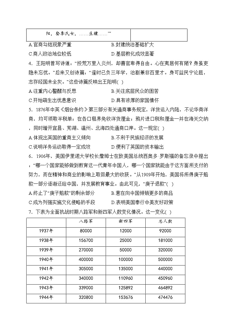 山西省晋中市2024届高三下学期二模考试历史试卷(含答案)第2页