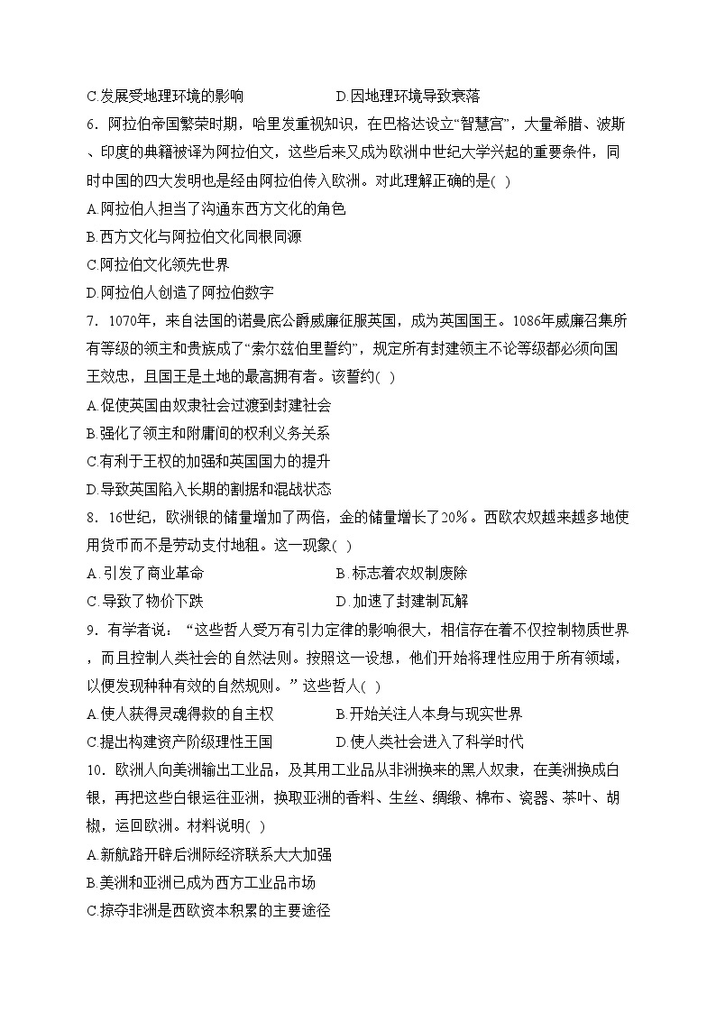 沂源县第二中学2023-2024学年高一下学期4月月考历史试卷(含答案)02