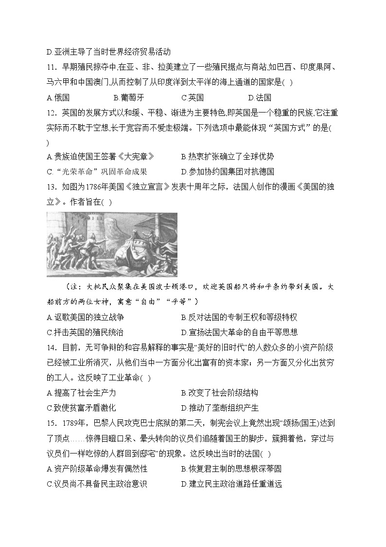 沂源县第二中学2023-2024学年高一下学期4月月考历史试卷(含答案)03