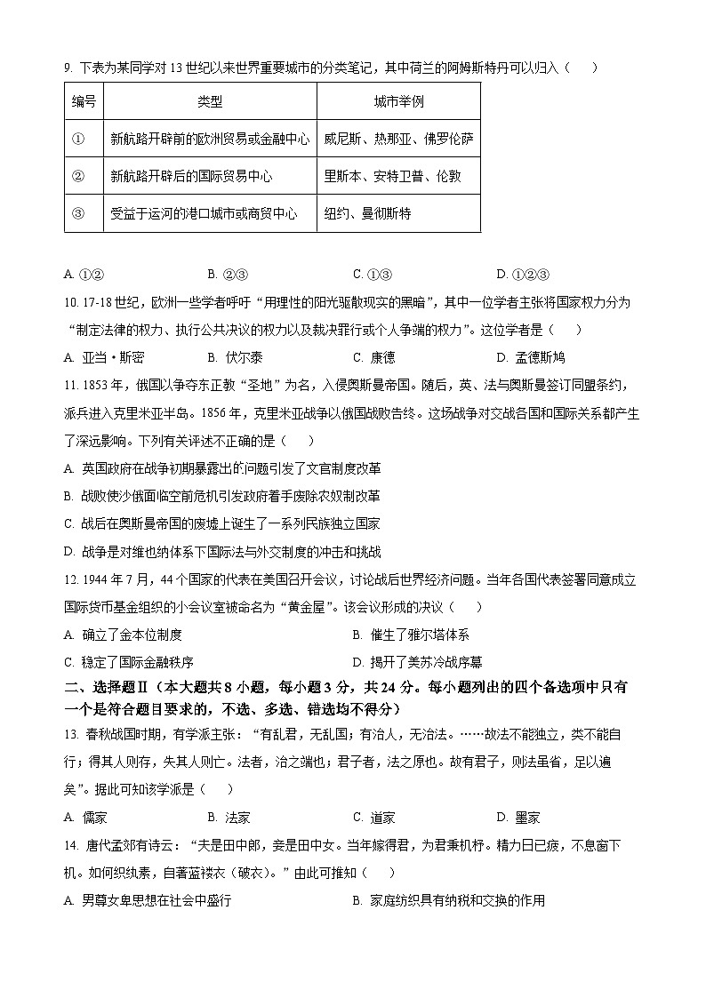 2024宁波高三下学期二模历史试题含解析03