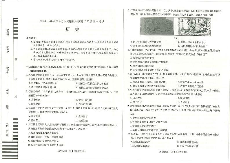 2024南阳六校联考高二下学期4月期中考试历史PDF版含解析01