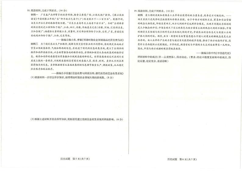 2024南阳六校联考高二下学期4月期中考试历史PDF版含解析03