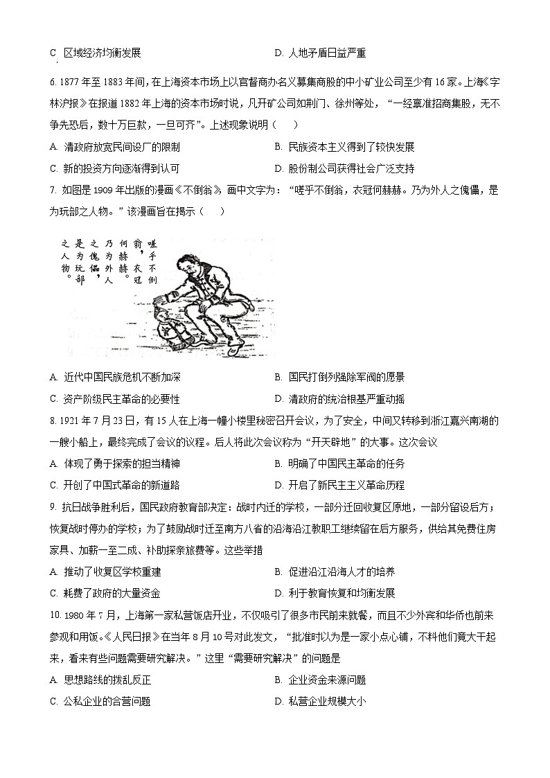 湖北省武汉市部分重点中学2023-2024学年高二下学期期中历史试题无答案第2页